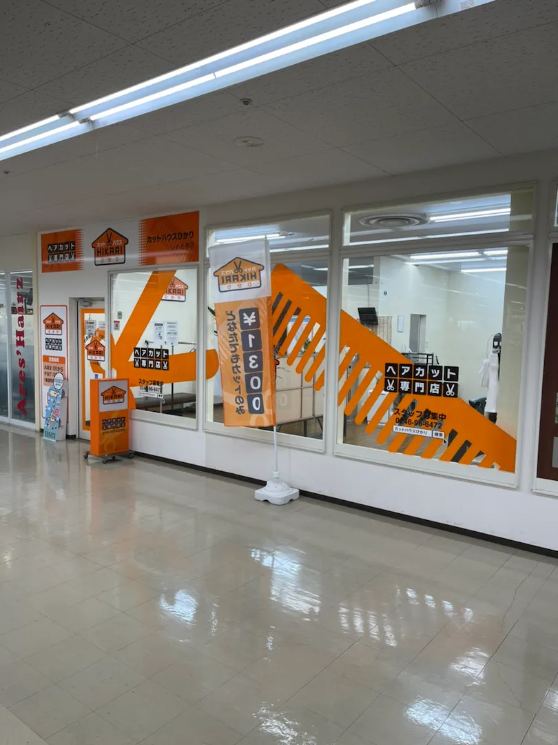 店舗写真 カットハウスひかり<br>いわき泉店