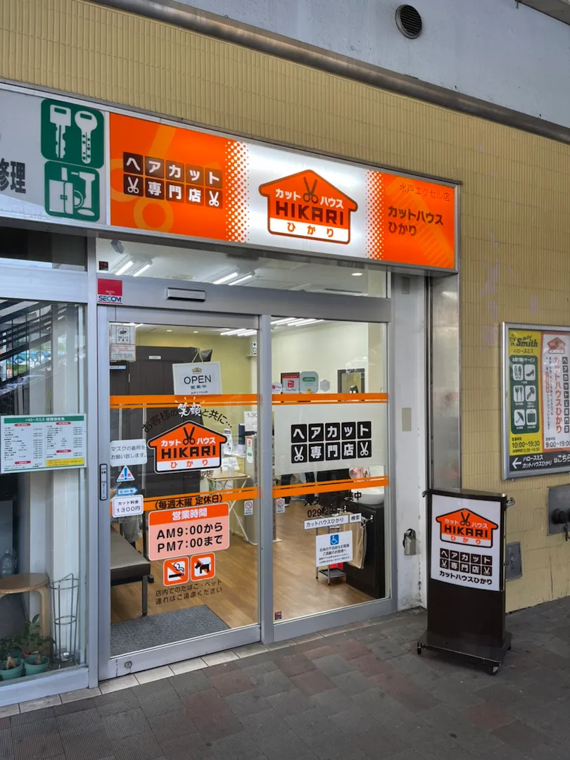 店舗写真 カットハウスひかり<br>水戸エクセル店