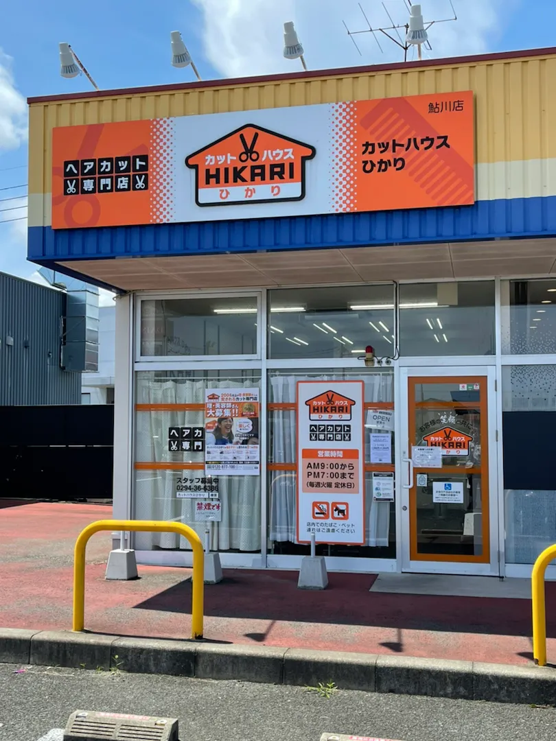 店舗写真 カットハウスひかり<br>鮎川店