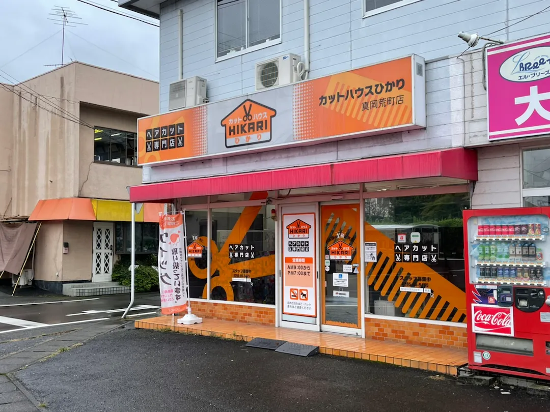 店舗写真 カットハウスひかり<br>真岡荒町店