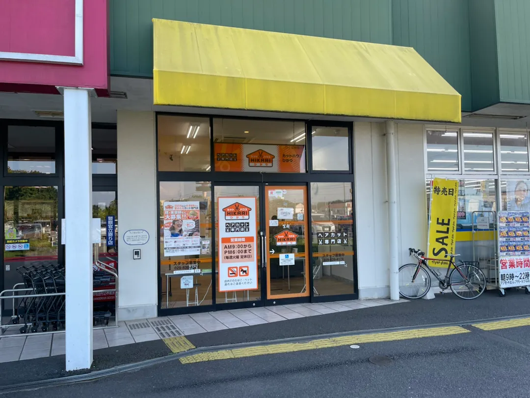 店舗写真 カットハウスひかり<br>つくば梅園店